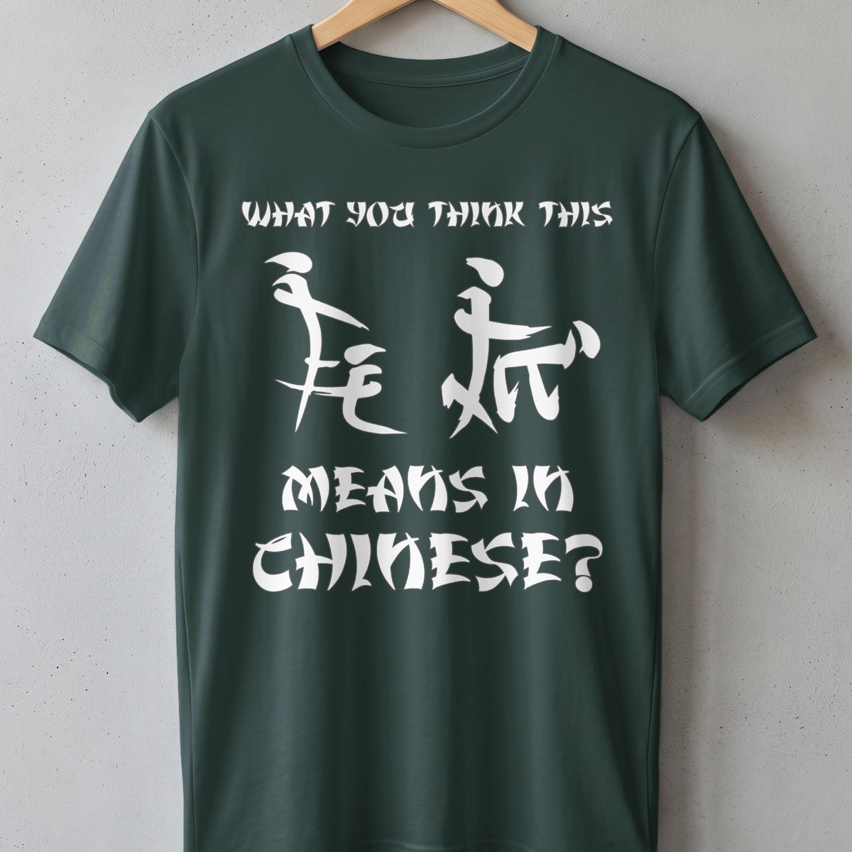 Dark green t-shirt with white text and Chinese characters.